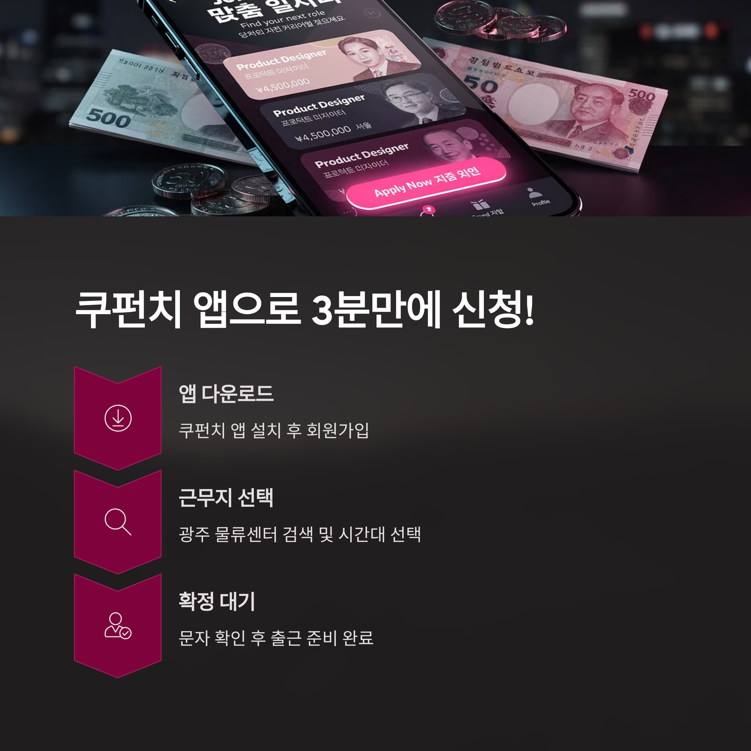 쿠팡 전라광주 3센터