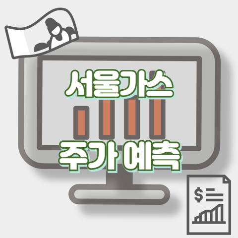 서울가스_썸네일