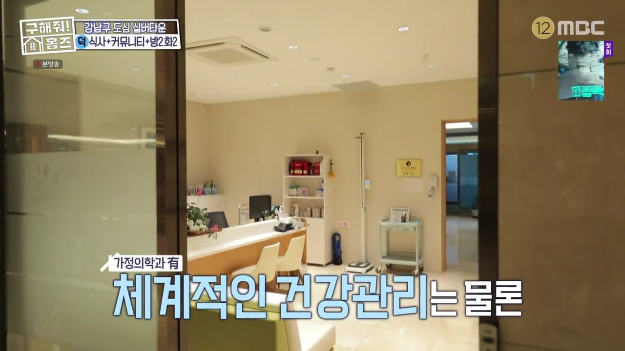 구해줘홈즈 서울시 강남구 자곡동 문을 여시오 하우스 매물 입주보증금 7억9천 월생활비 336만원 조건 소개