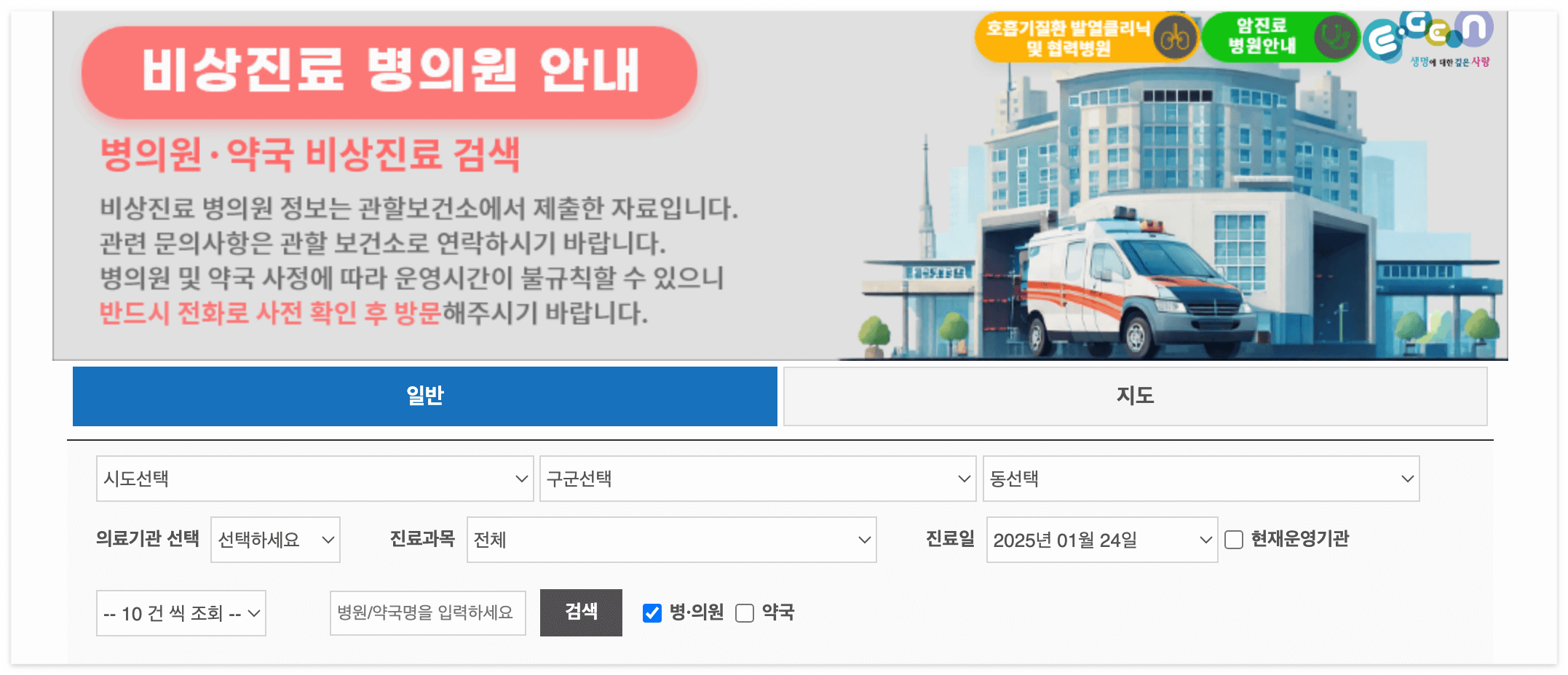응급의료포털로 설날 운영 약국을 검색할 수 있다.