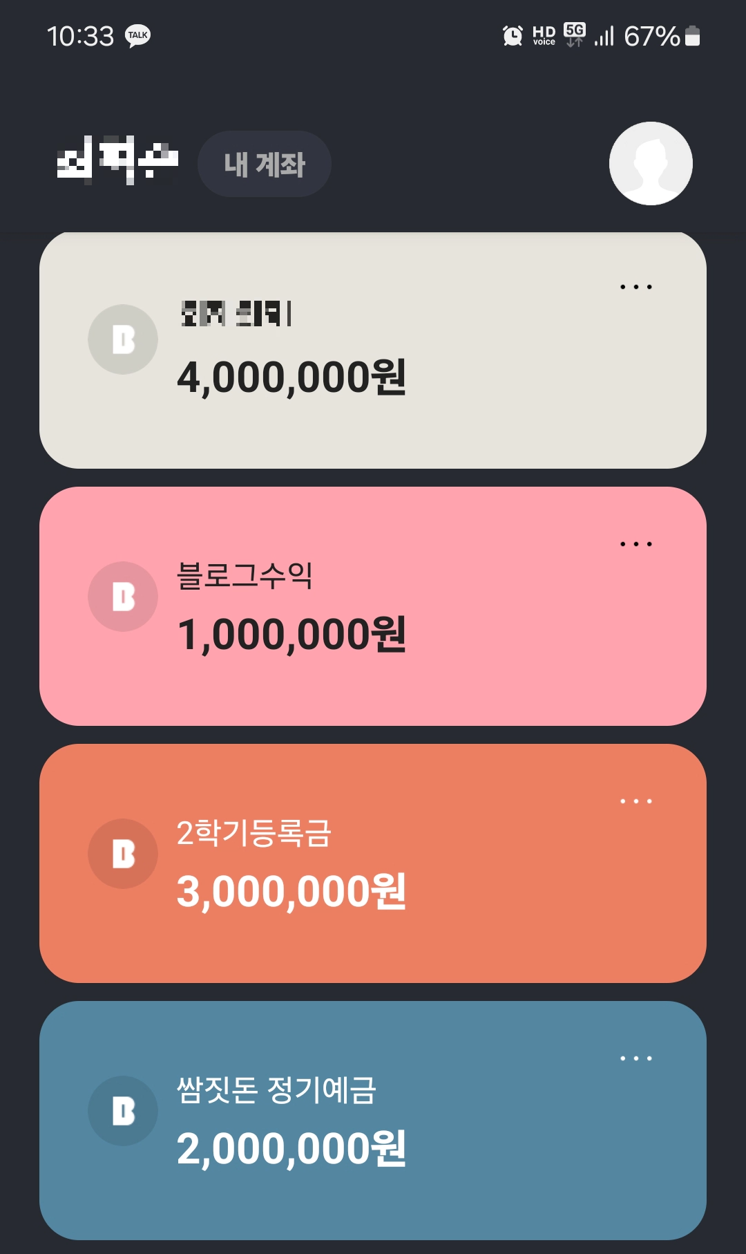 네개째 카카오뱅크 정기예금 가입