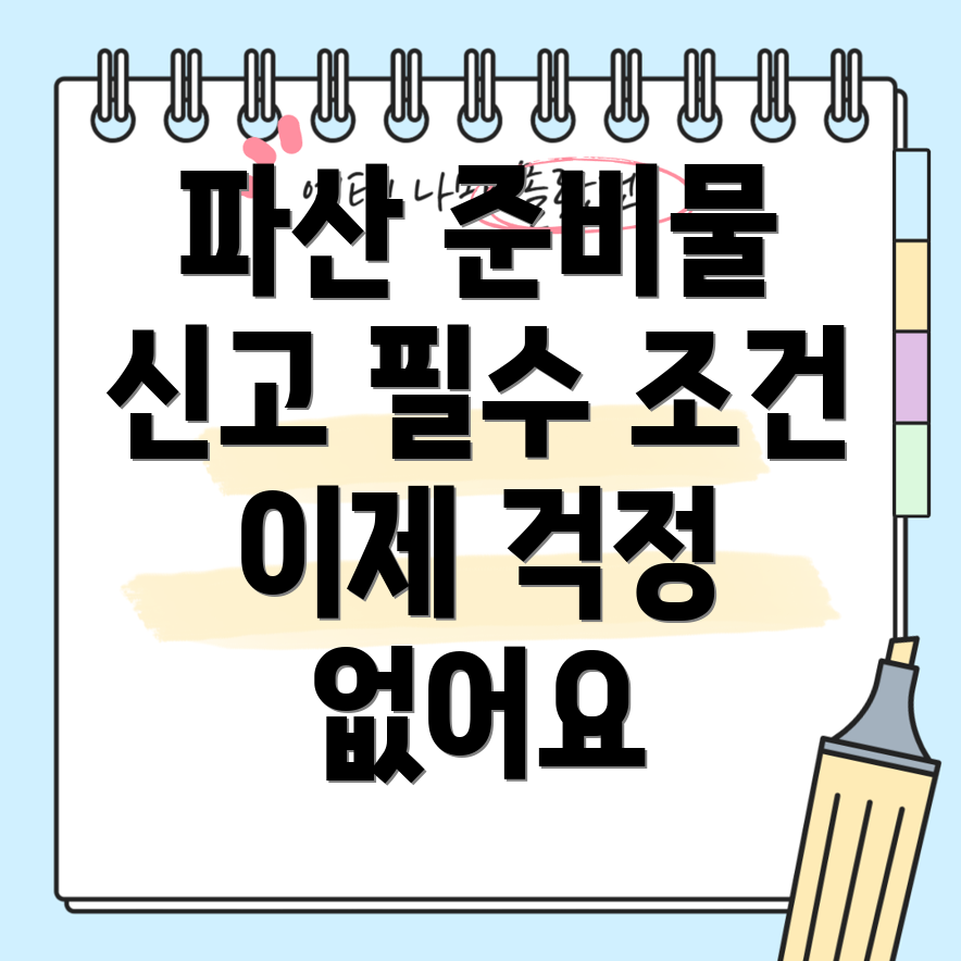 개인파산