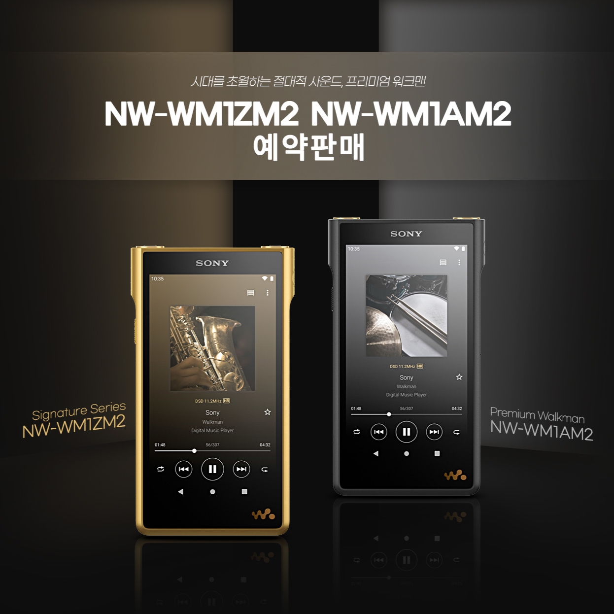 소니 워크맨 예약 판매