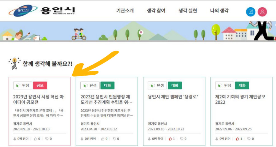 용인시 시정혁신 아이디어 공모전