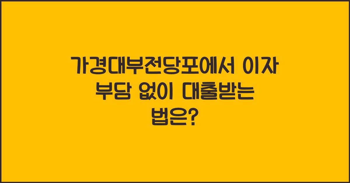 가경대부전당포