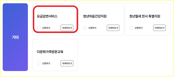 요금감면서비스