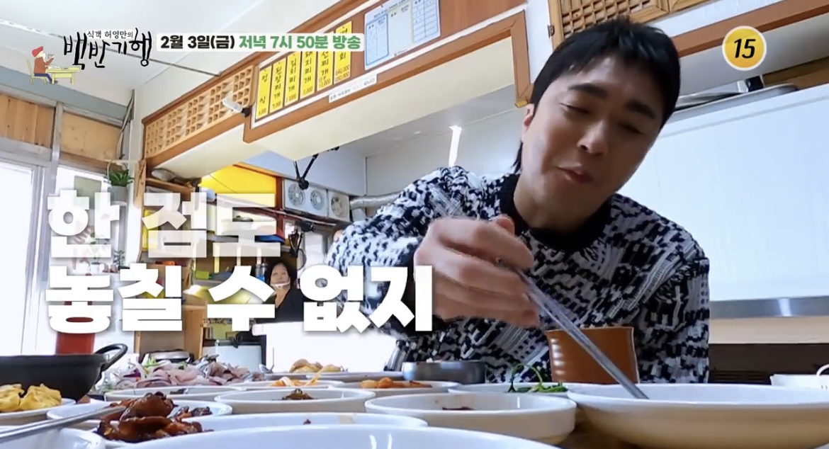 백반기행-조성모-생멸치회-먹는-사진