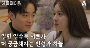 하트페어링 7회