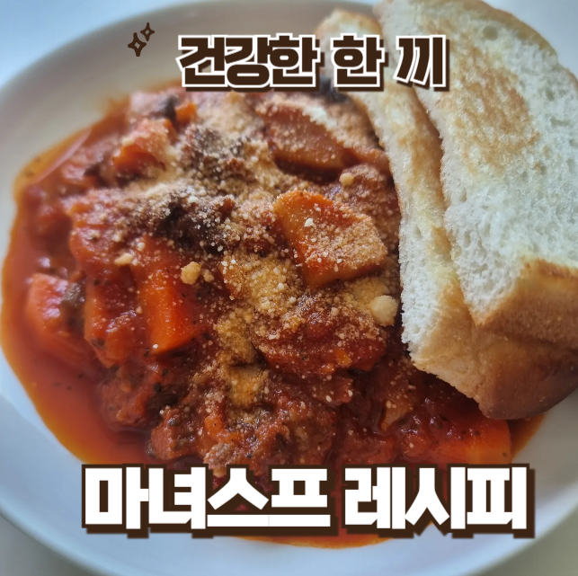 마녀스프 레시피