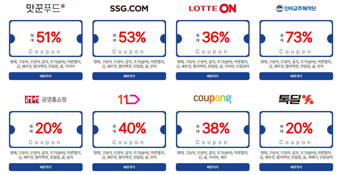 2025 김장철 할인 받고 재료 준비하세요 김장 재료 할인 정보 정리