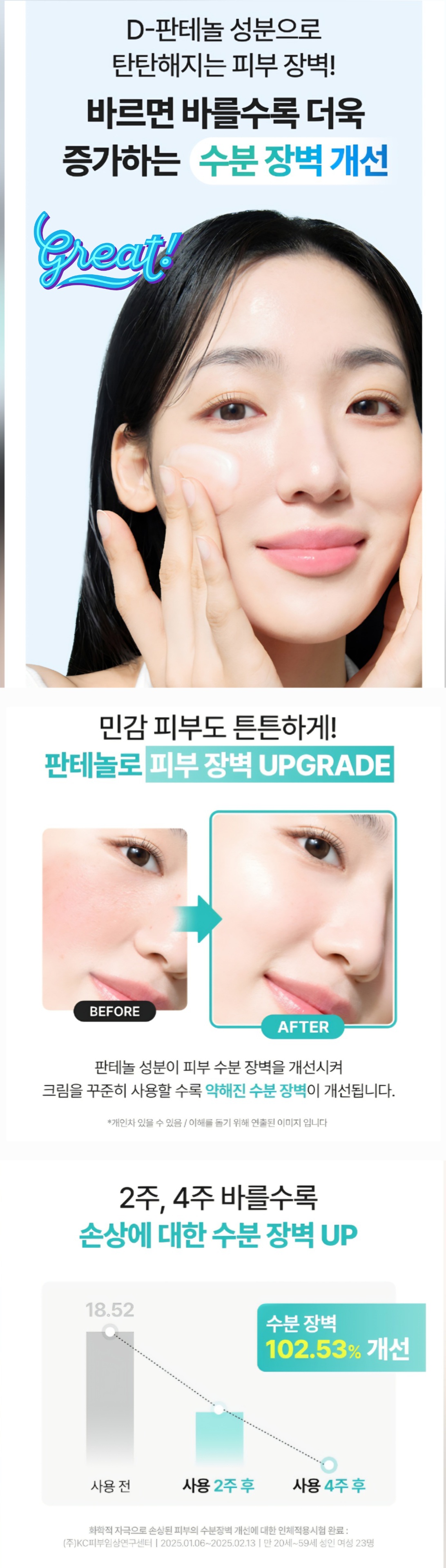 10시카 성분과 D-판테놀 핵심 원료 구성 및 피부 장벽 개선 그래픽