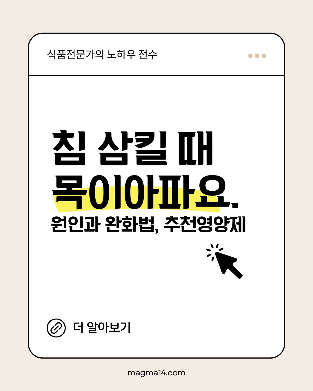 침 삼킬 때 목이 아파요 : 원인, 완화법, 추천 영양제