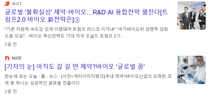 제약 바이오 관련주