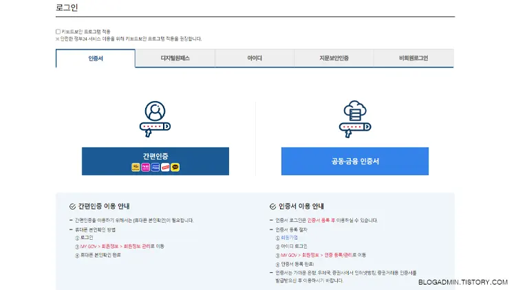 정부24 민원24 로그인 선택