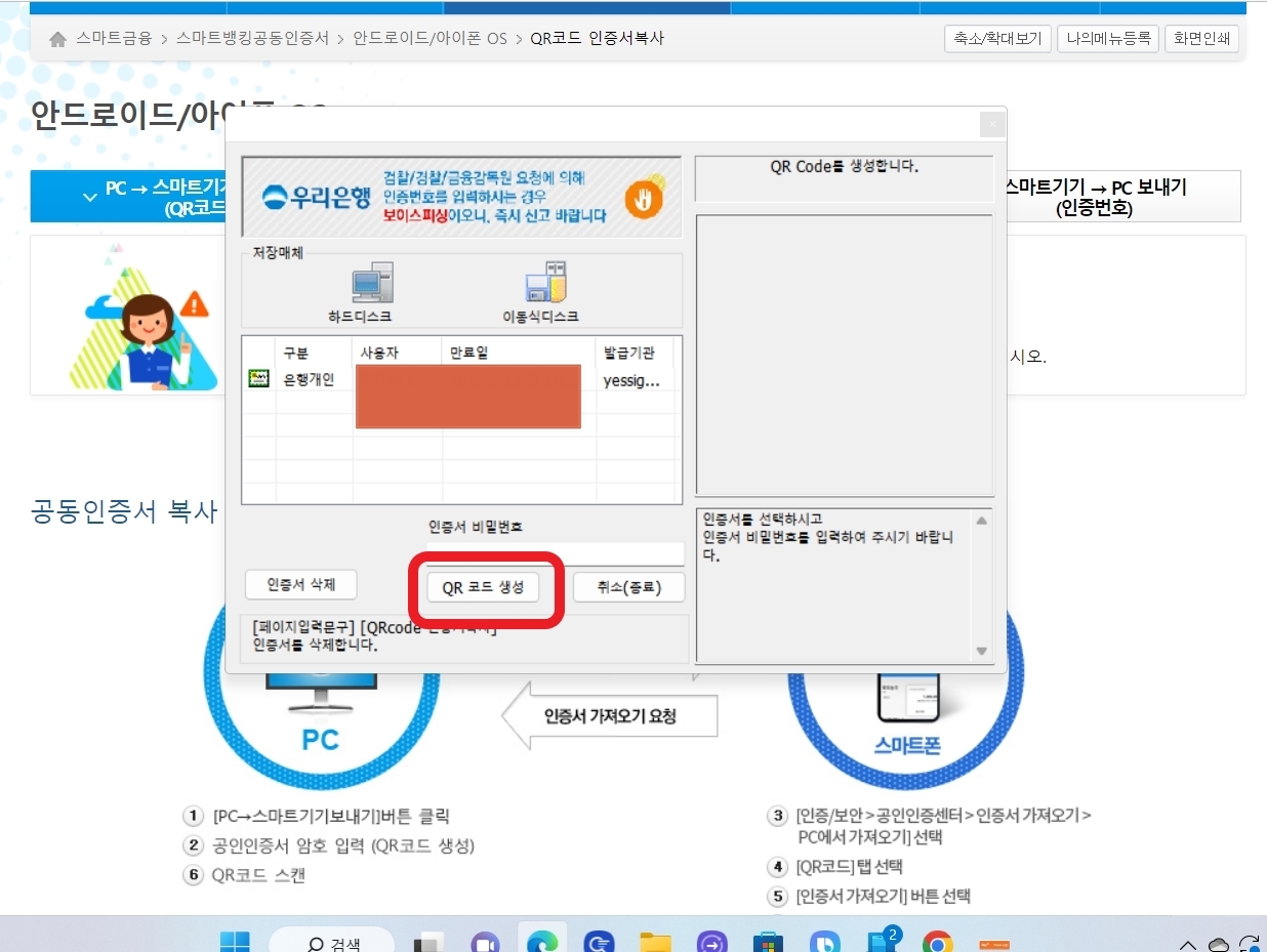 우리은행 공동인증서 복사 5