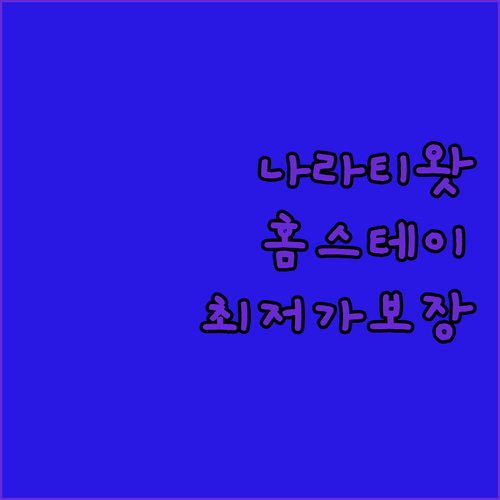 나라티왓 Kubu home stay:..