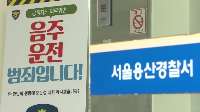 음주운전-면허정지절차