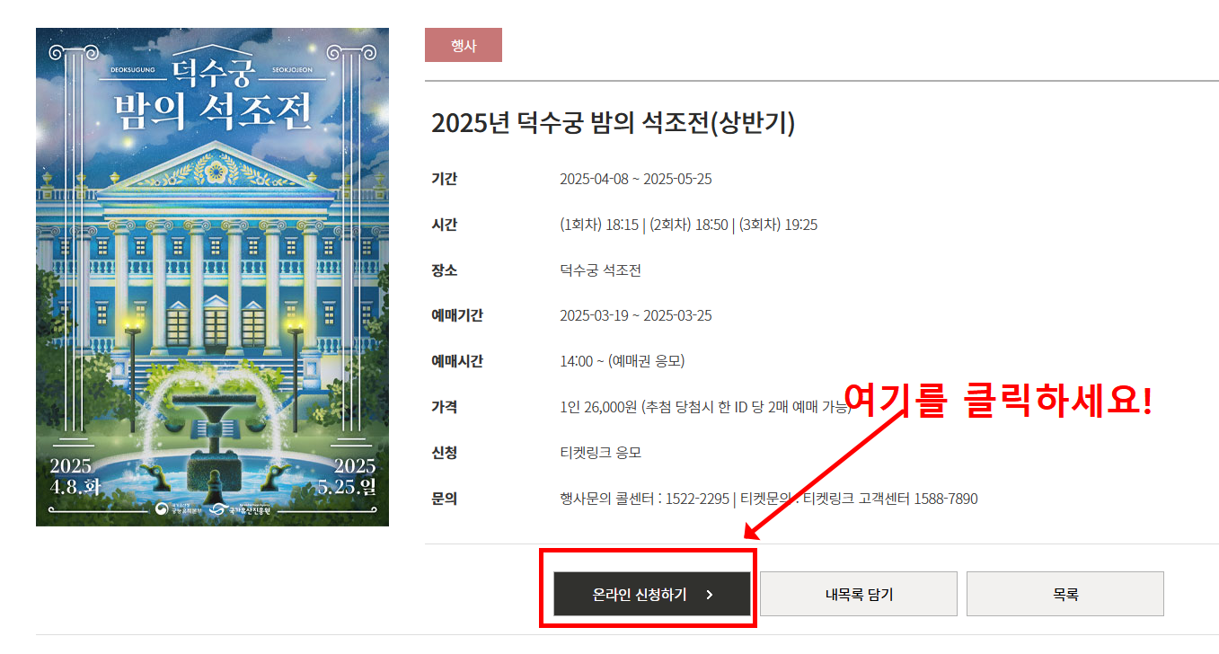 덕수궁 밤의 석조전 예약 방법 및 후기