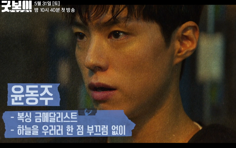 굿보이