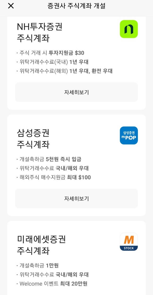 공모주 계좌 20일 제한없이 개설하기&amp;#44; 추가 팁