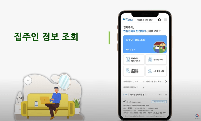 집주인정보조회