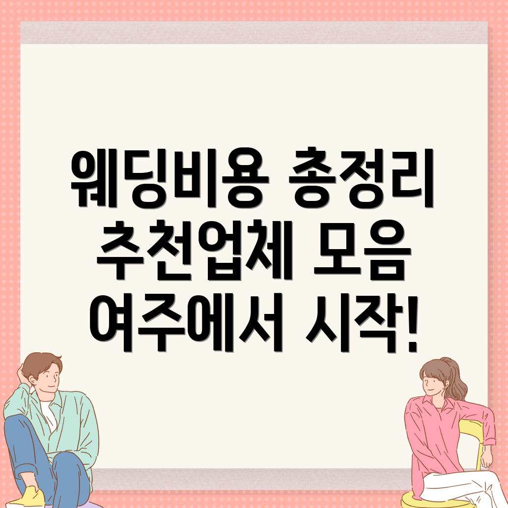 웨딩플래너