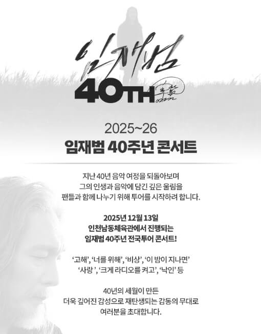 임재범 노래 부르는 장면