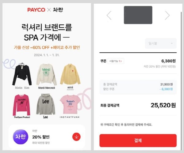 차란페이코