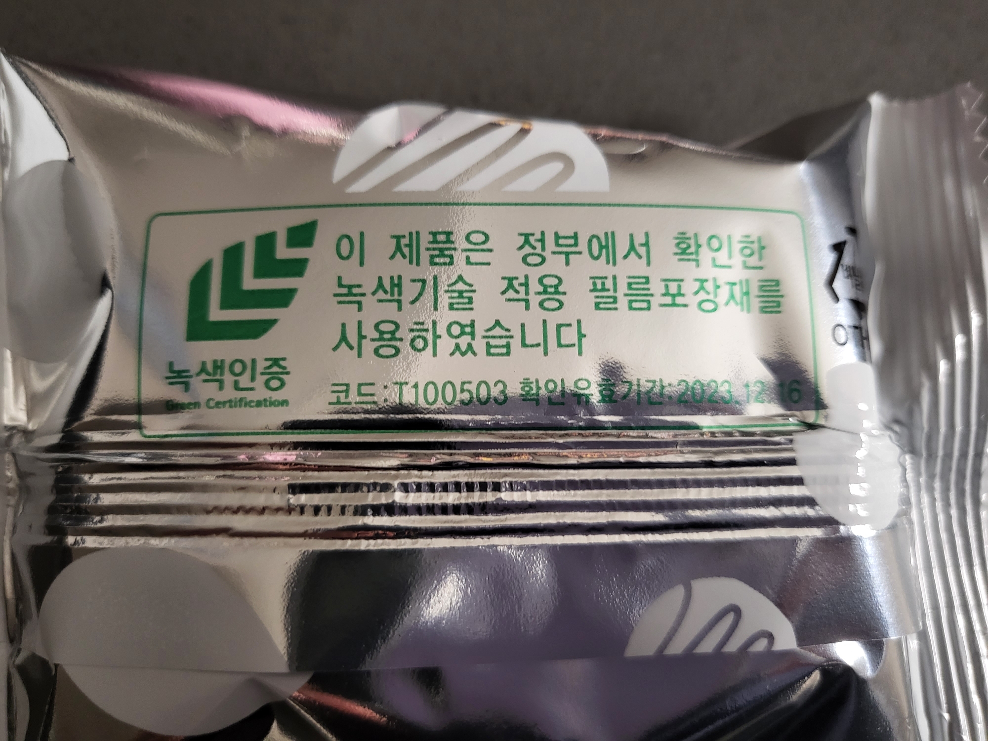 몽쉘 녹색인증 포장지