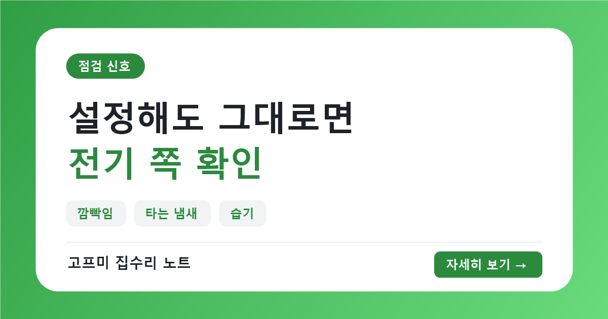 센서등점검