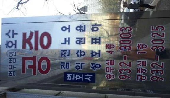 법무법인 호수