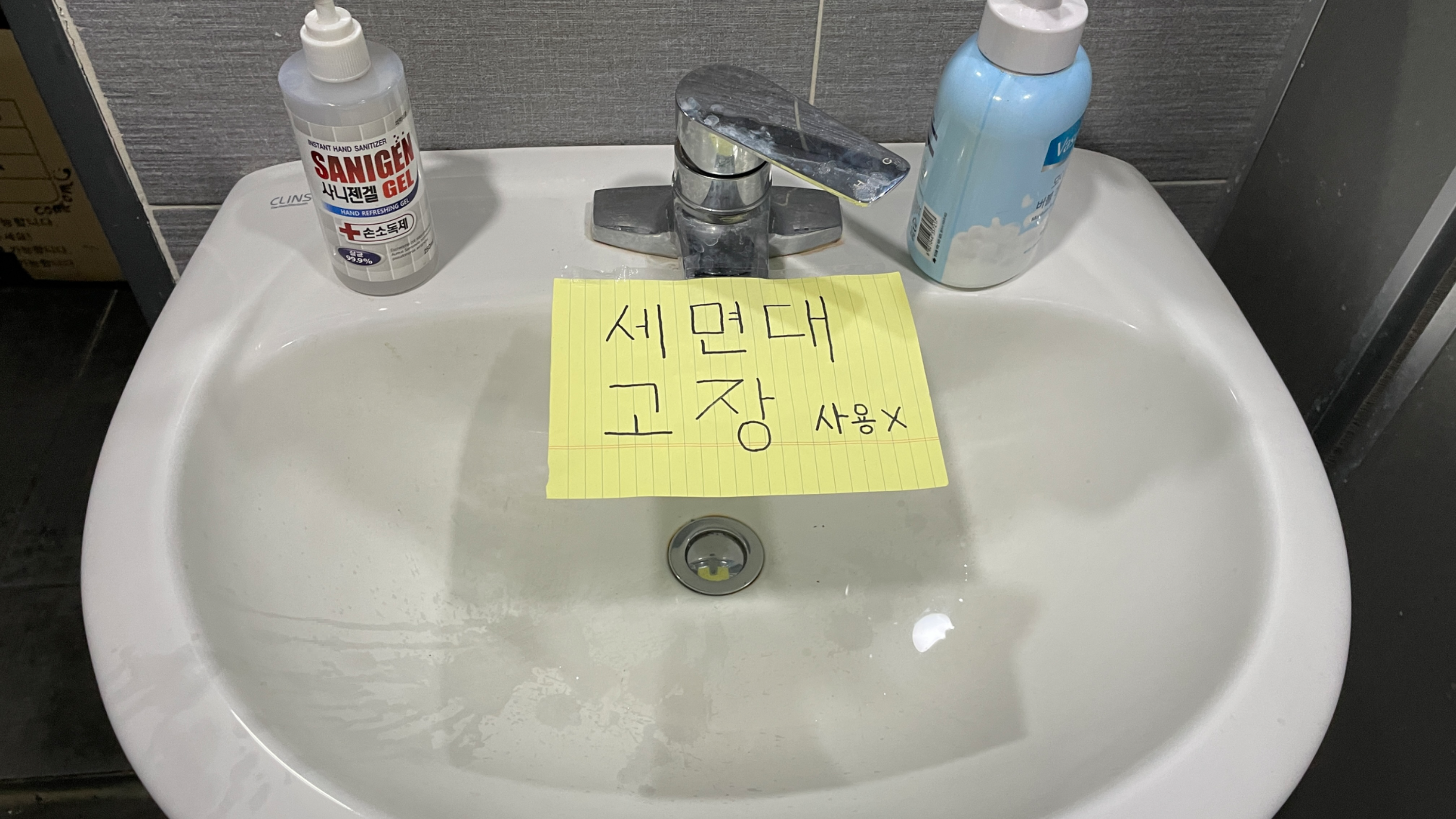 세면대교체설치