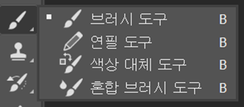 브러시 도구