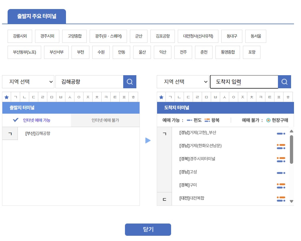 김해공항-리무진-예약