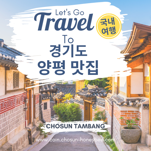 경기도 양평 맛집 7곳 베스트 서울 근교 맛집