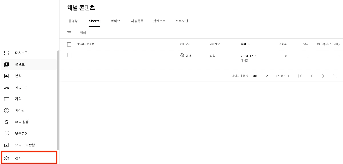 유튜브-채널-설정