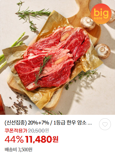 한우 할인 판매 소프라이즈