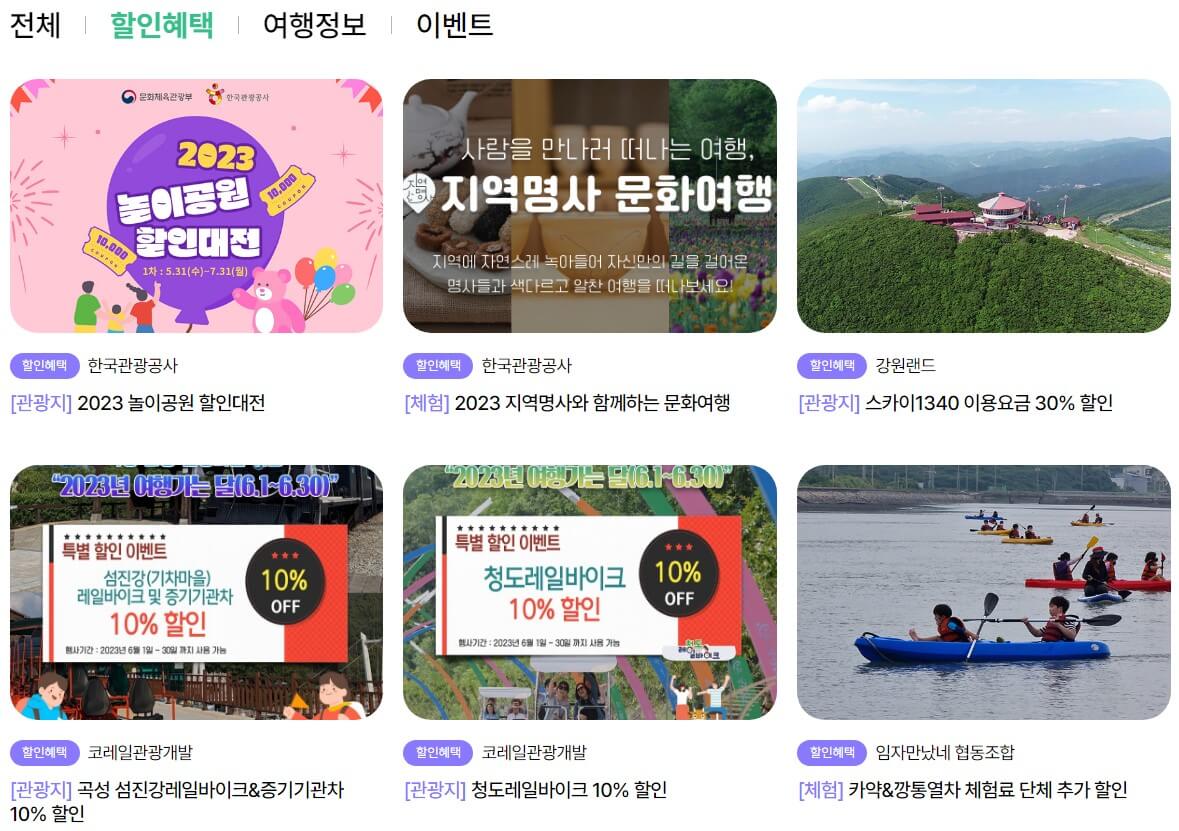여행가는 달 6월 놀거리 혜택 입장권 체험권 할인