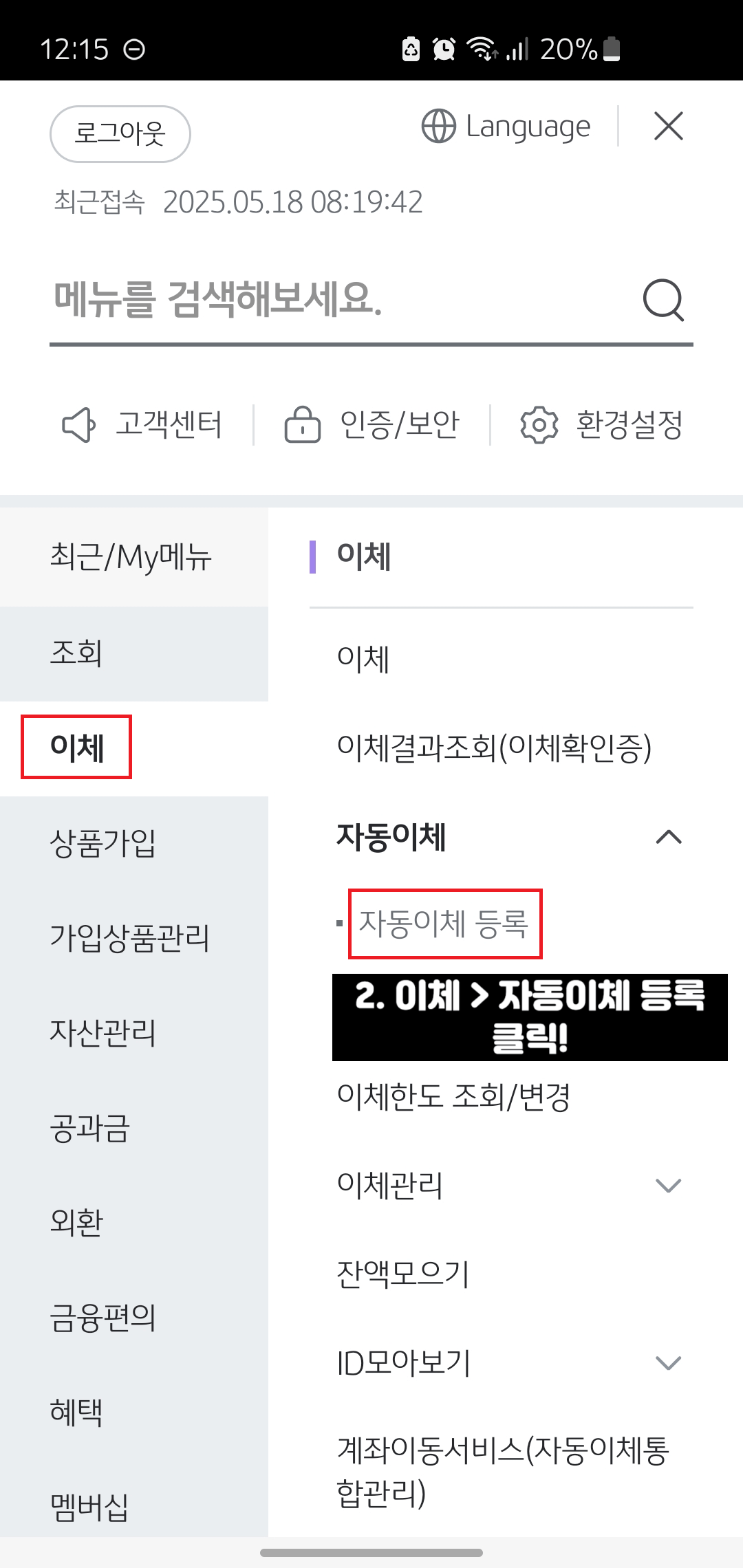 국민은행-자동이체-신청방법