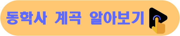 동학사계곡