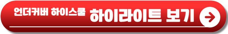 언더커버 하이스쿨 ott