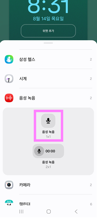 방법 6: 녹음 위젯 스타일 선택하기