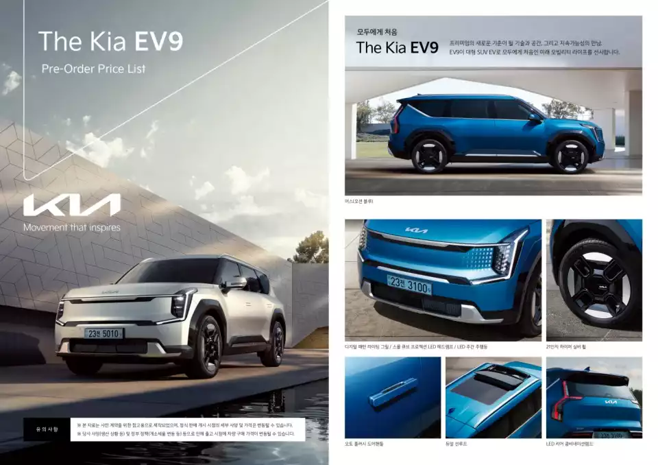 더 기아 EV9의 사전계약 가격표가 올라왔습니다.
