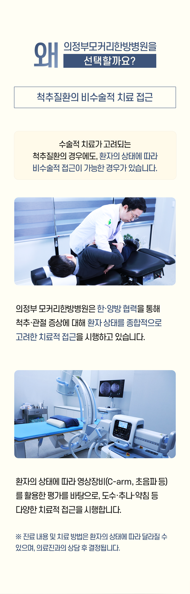 의정부한방병원 모커리한방병원은 척추질환을 비수술로 치료합니다.