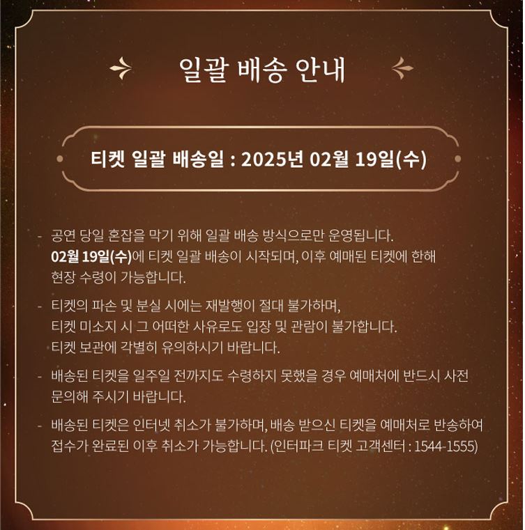 2025-손태진-콘서트-앵콜공연&amp;#44;-커튼콜-예매일정-예매방법