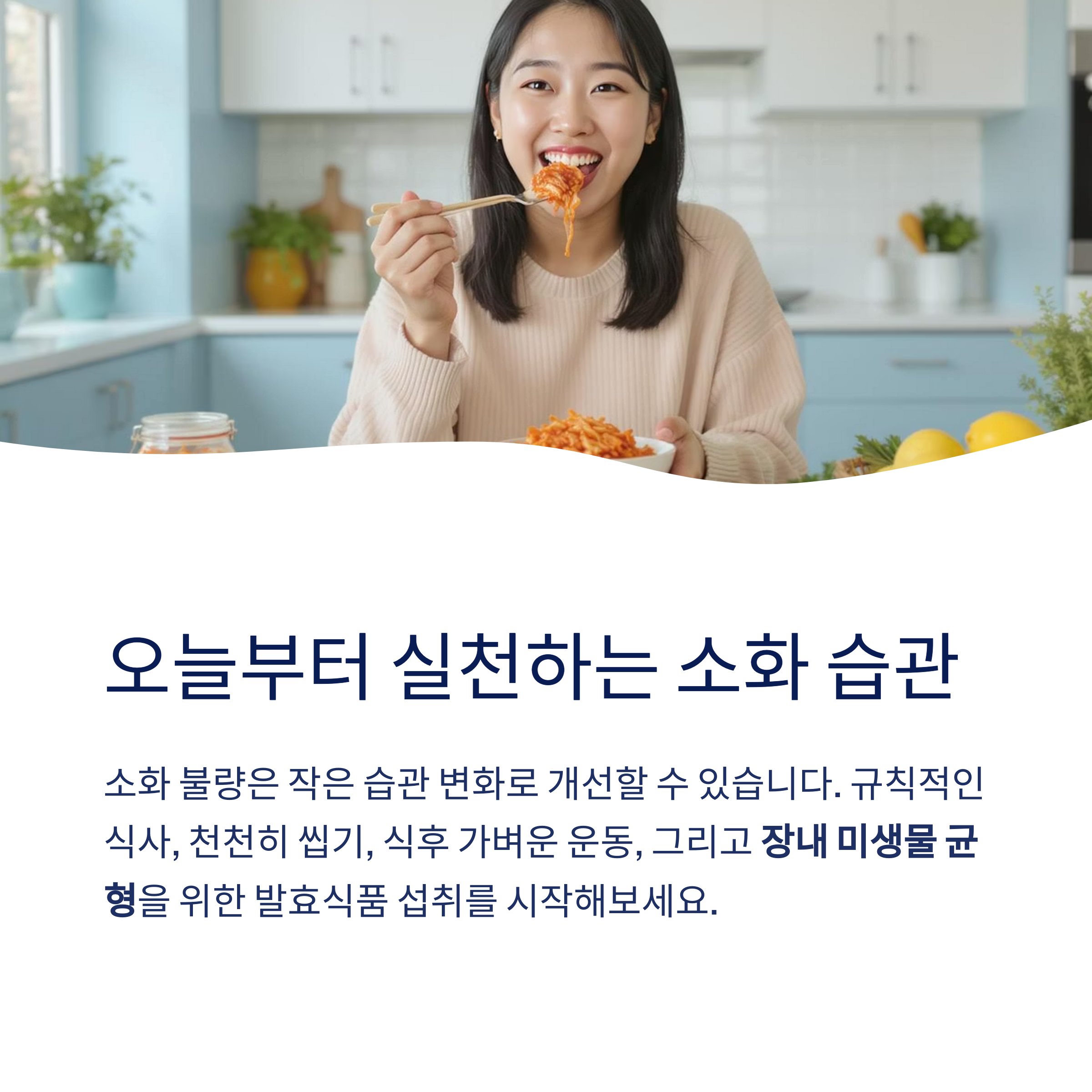오늘부터 실천하는 소화 습관