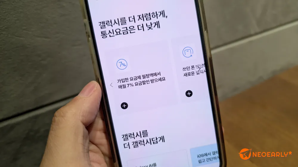 KT닷컴에서 가입하면 매월 7% 요금할인이 가능합니다.