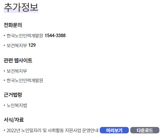 노인일자리지원사업