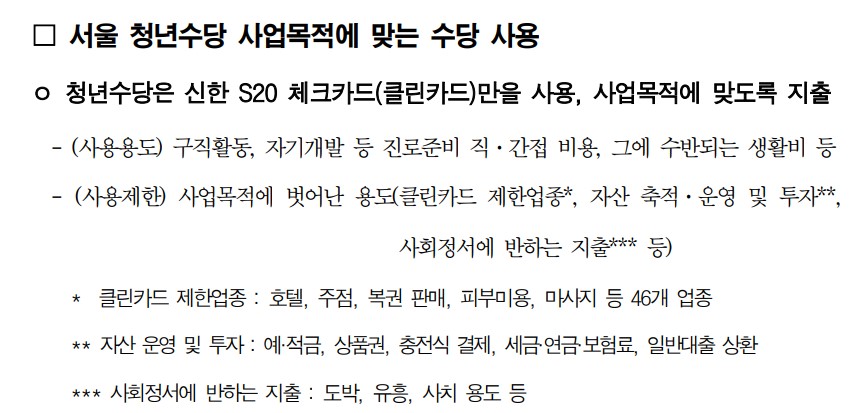 2024년 서울시 청년수당 2차 모집