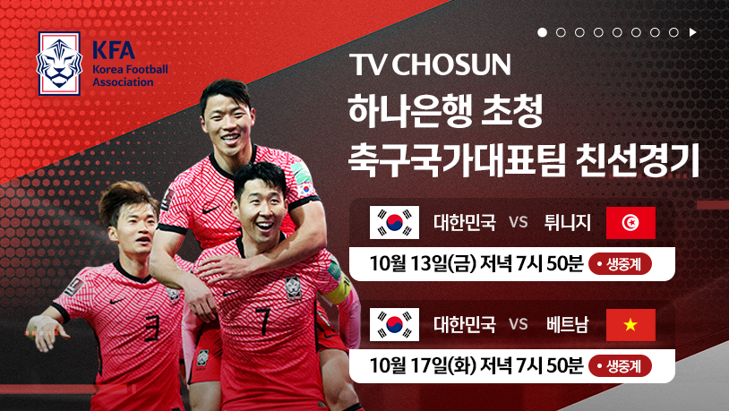 티비조선-축구-국가대표-친선경기